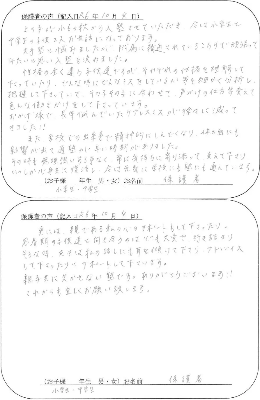 保護者の声2