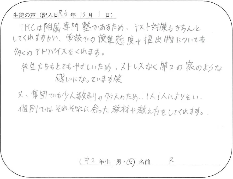 生徒の声3